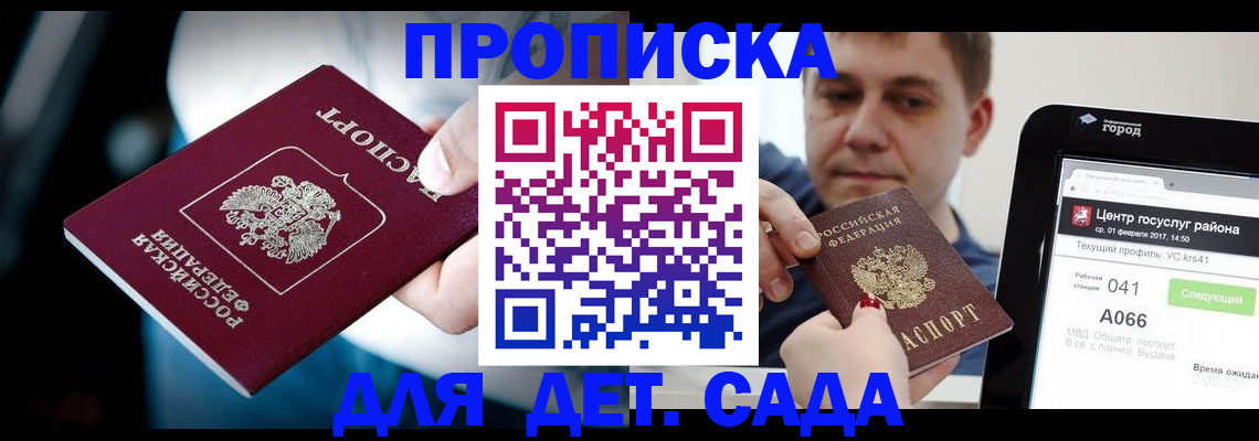 прописка гарантия в Татарске