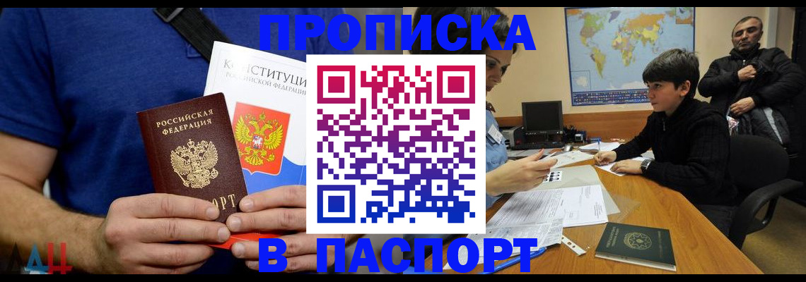 прописка для работы в Татарске