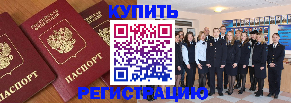 временная регистрация купить в Татарске