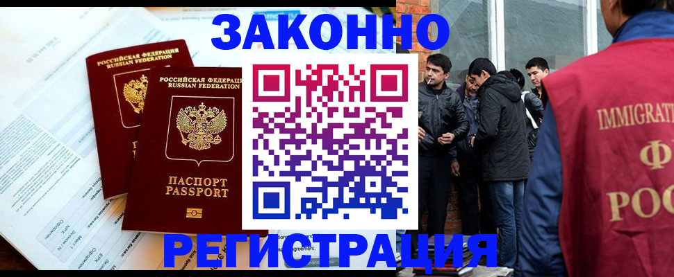 прописка в Татарске