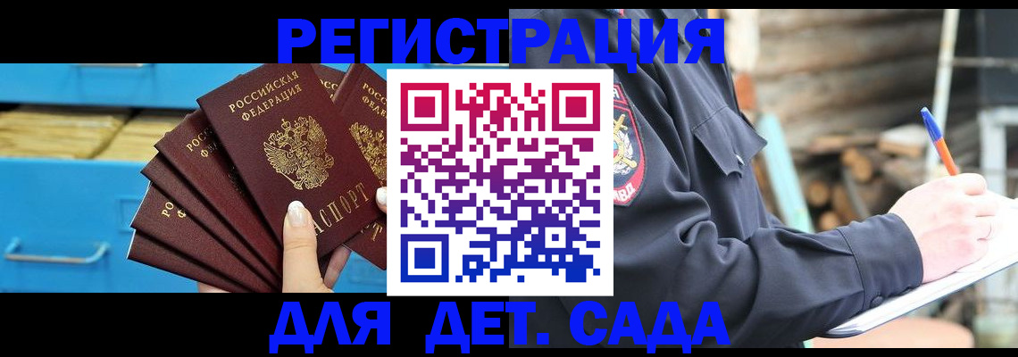 временная регистрация 2025 в Татарске
