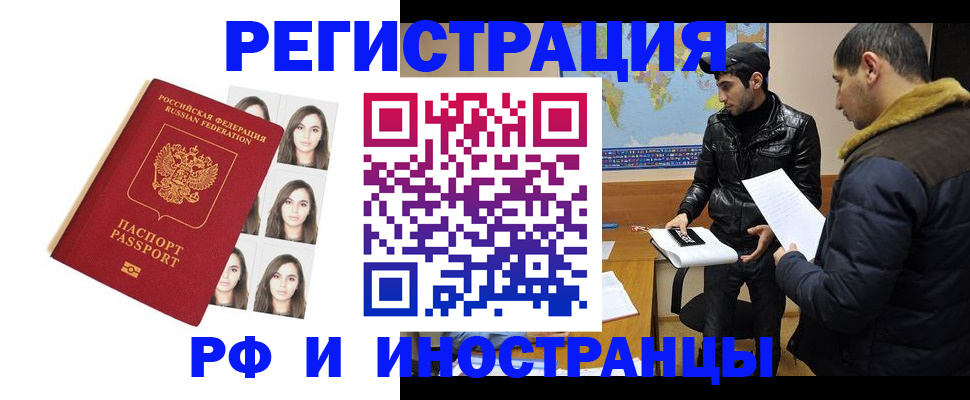 временная прописка в Татарске