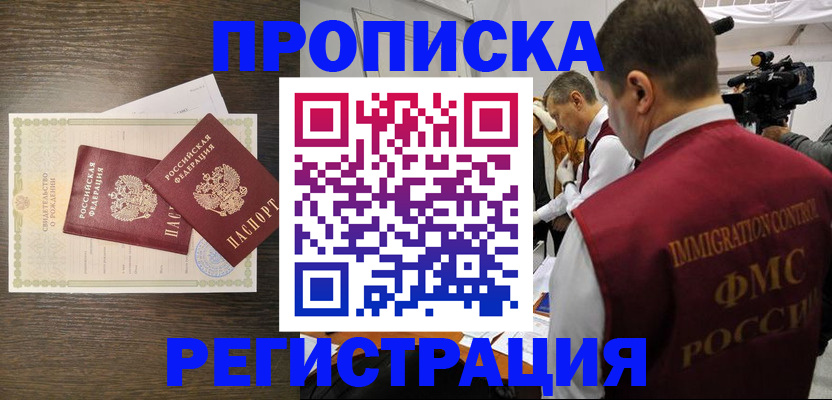 прописка для военкомата в Татарске