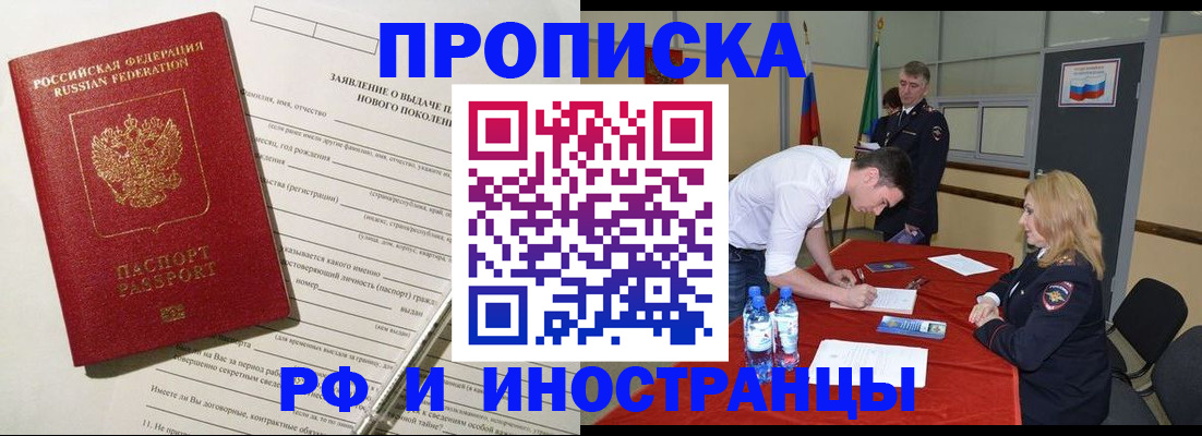 купить прописку в Татарске